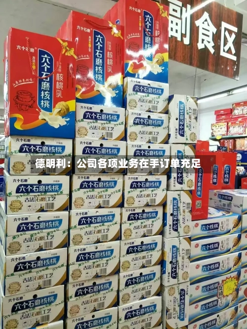 德明利：公司各项业务在手订单充足-第2张图片