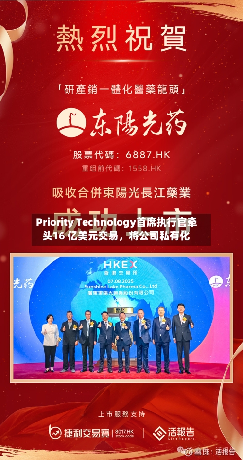 Priority Technology首席执行官牵头16 亿美元交易，将公司私有化-第3张图片