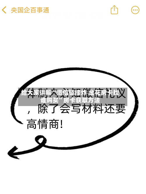 给大家讲解“微信链接炸 金花房卡找谁购买”房卡获取方法-第2张图片