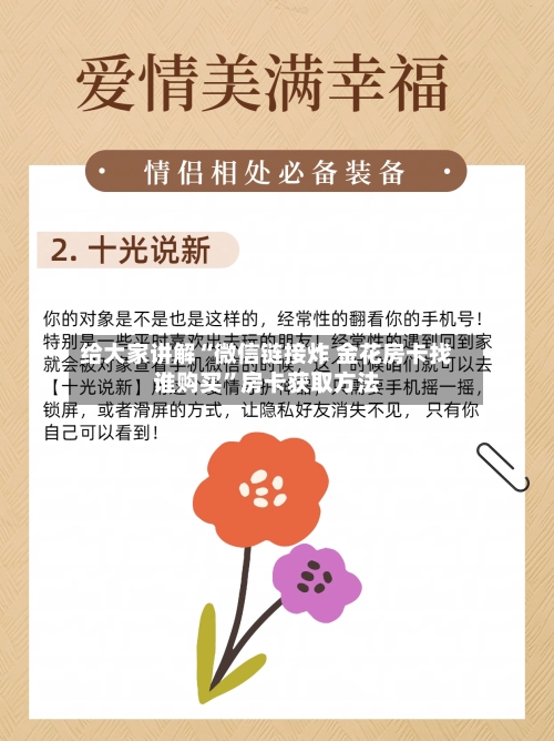 给大家讲解“微信链接炸 金花房卡找谁购买	”房卡获取方法-第3张图片