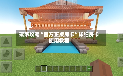 玩家攻略“官方正版房卡	”详细房卡使用教程-第3张图片