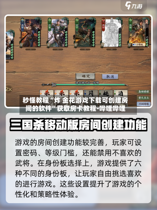秒懂教程“炸 金花游戏下载可创建房间的软件”获取房卡教程-哔哩哔哩-第2张图片