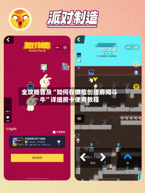 全攻略普及“如何在微信创建房间斗牛”详细房卡使用教程-第3张图片