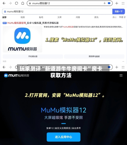 玩家测评“新道游牛牛房间卡”房卡获取方法-第3张图片