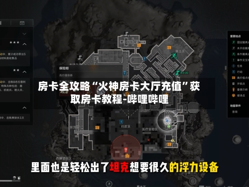 房卡全攻略“火神房卡大厅充值”获取房卡教程-哔哩哔哩-第2张图片
