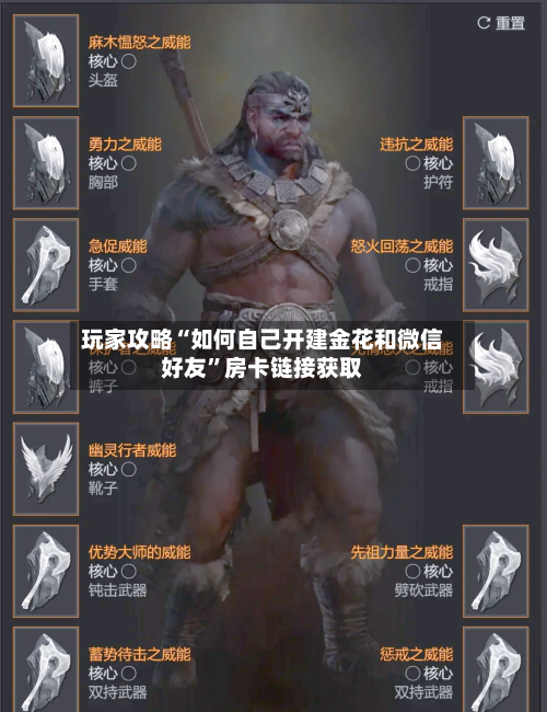玩家攻略“如何自己开建金花和微信好友”房卡链接获取-第3张图片