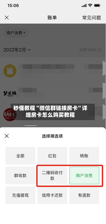 秒懂教程“微信群链接房卡”详细房卡怎么购买教程-第2张图片