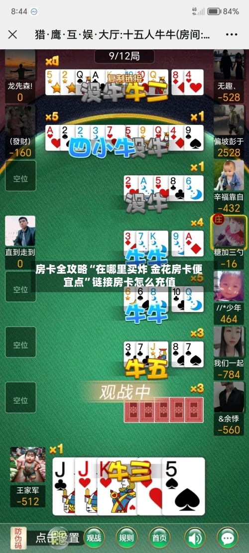 房卡全攻略“在哪里买炸 金花房卡便宜点	”链接房卡怎么充值-第2张图片