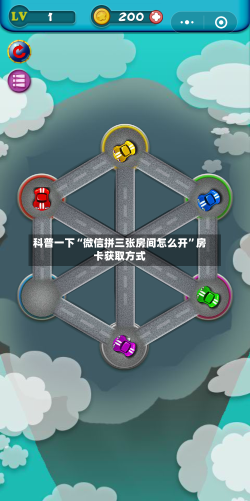 科普一下“微信拼三张房间怎么开”房卡获取方式-第3张图片