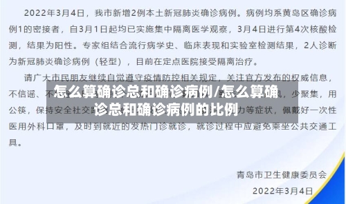 怎么算确诊总和确诊病例/怎么算确诊总和确诊病例的比例-第2张图片