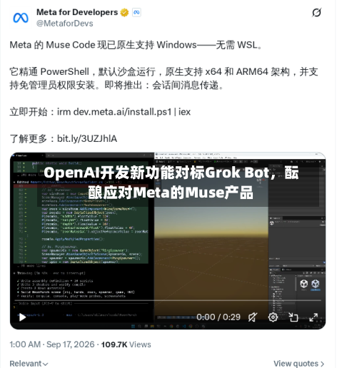 OpenAI开发新功能对标Grok Bot	，酝酿应对Meta的Muse产品-第1张图片