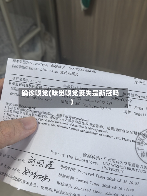 确诊嗅觉(味觉嗅觉丧失是新冠吗)-第2张图片