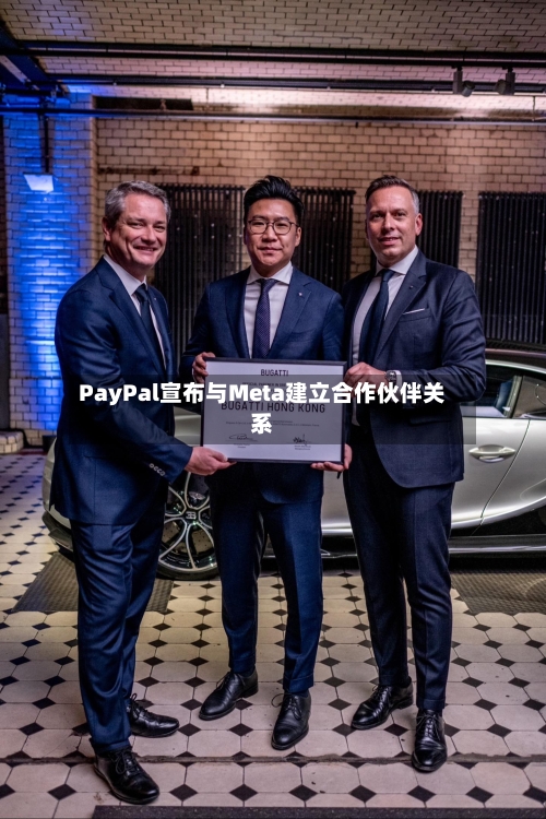 PayPal宣布与Meta建立合作伙伴关系-第2张图片