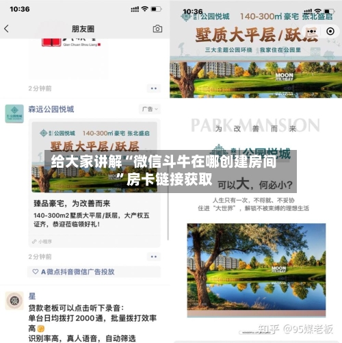 给大家讲解“微信斗牛在哪创建房间”房卡链接获取