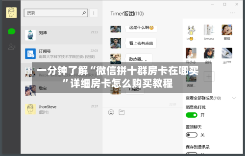 一分钟了解“微信拼十群房卡在哪买”详细房卡怎么购买教程