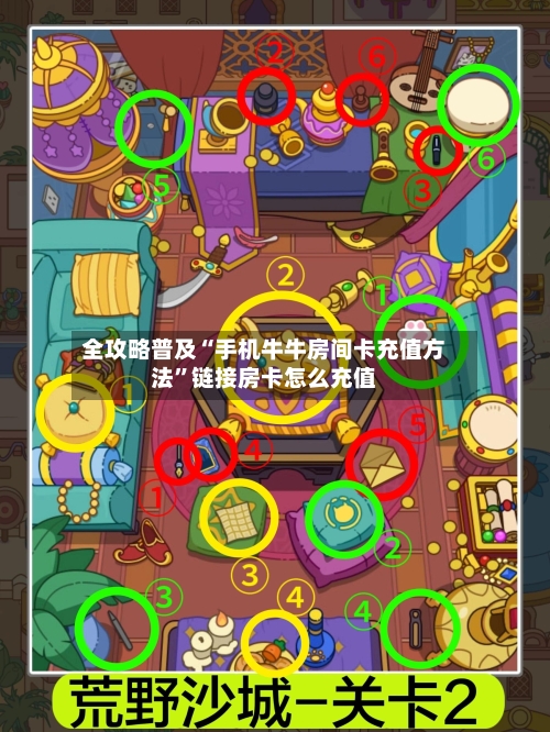 全攻略普及“手机牛牛房间卡充值方法”链接房卡怎么充值-第2张图片