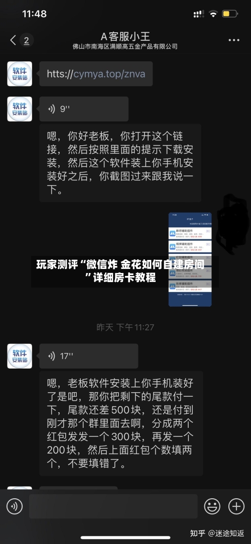 玩家测评“微信炸 金花如何自建房间”详细房卡教程-第2张图片