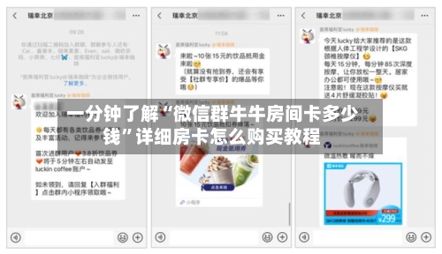 一分钟了解“微信群牛牛房间卡多少钱”详细房卡怎么购买教程-第3张图片