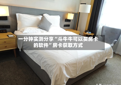 一分钟实测分享“斗牛牛可以买房卡的软件	”房卡获取方式-第2张图片