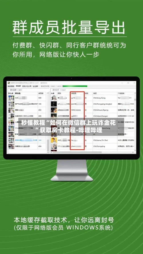 秒懂教程“如何在微信群上玩诈金花”获取房卡教程-哔哩哔哩-第2张图片