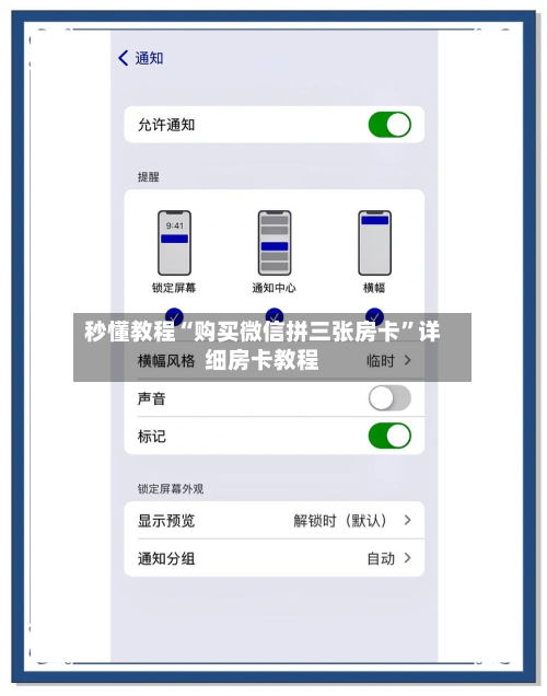 秒懂教程“购买微信拼三张房卡”详细房卡教程