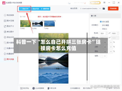 科普一下“怎么自己开拼三张房卡”链接房卡怎么充值-第3张图片
