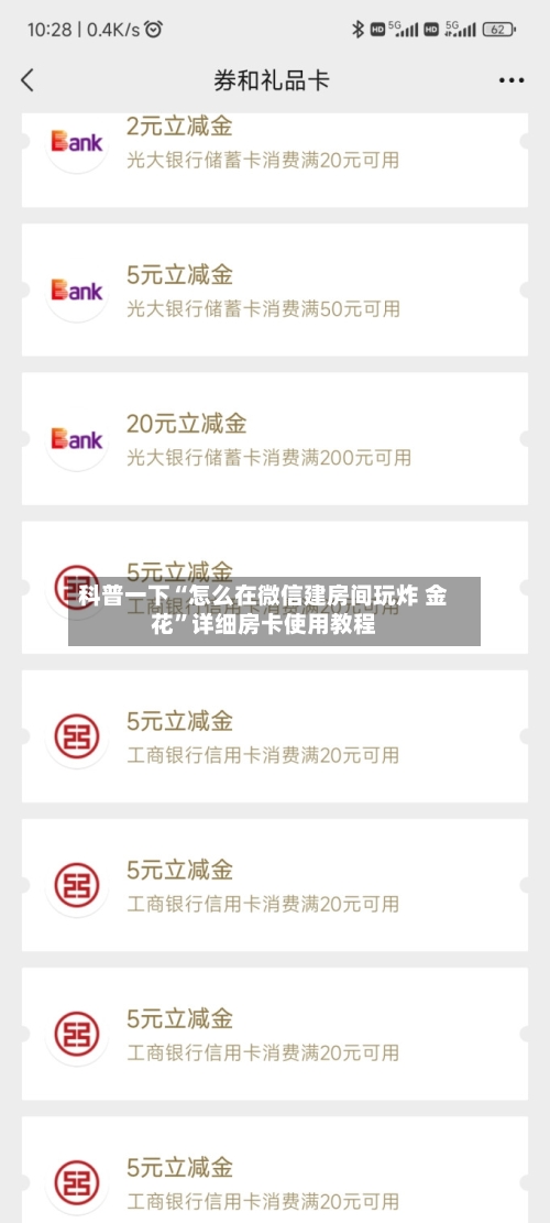 科普一下“怎么在微信建房间玩炸 金花”详细房卡使用教程