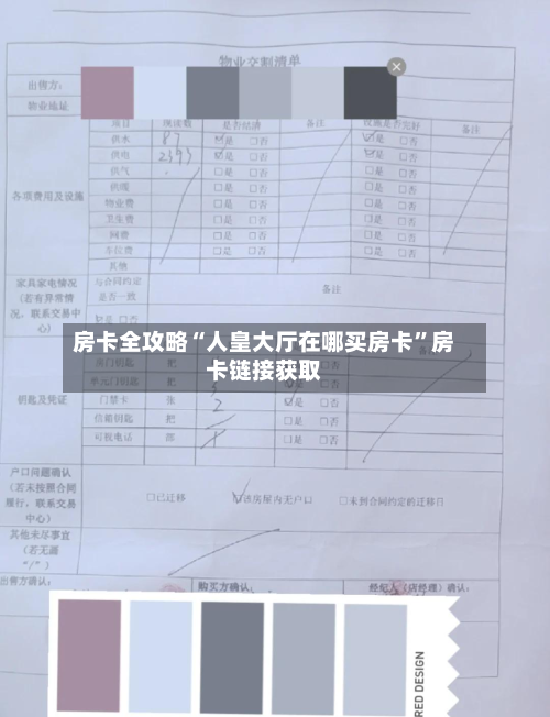 房卡全攻略“人皇大厅在哪买房卡”房卡链接获取-第2张图片