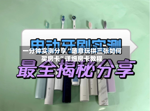 一分钟实测分享“随意玩拼三张如何买房卡”详细房卡教程-第2张图片