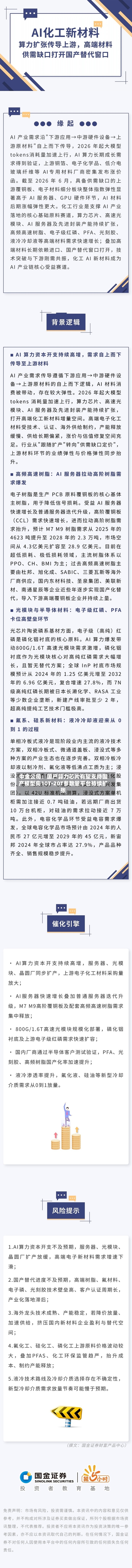 中金公司：国产算力芯片有望支持国产模型向10T-20T参数量平台持续扩张