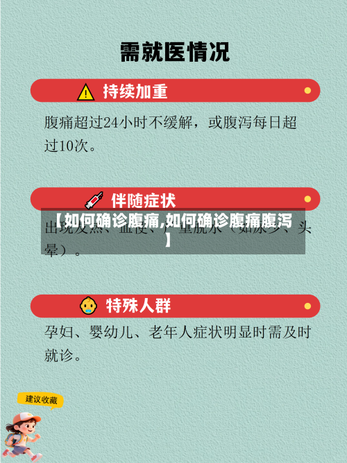 【如何确诊腹痛,如何确诊腹痛腹泻】