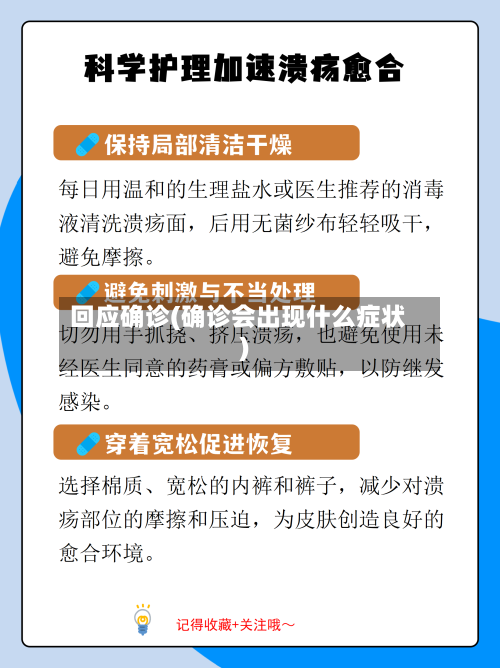 回应确诊(确诊会出现什么症状)-第2张图片