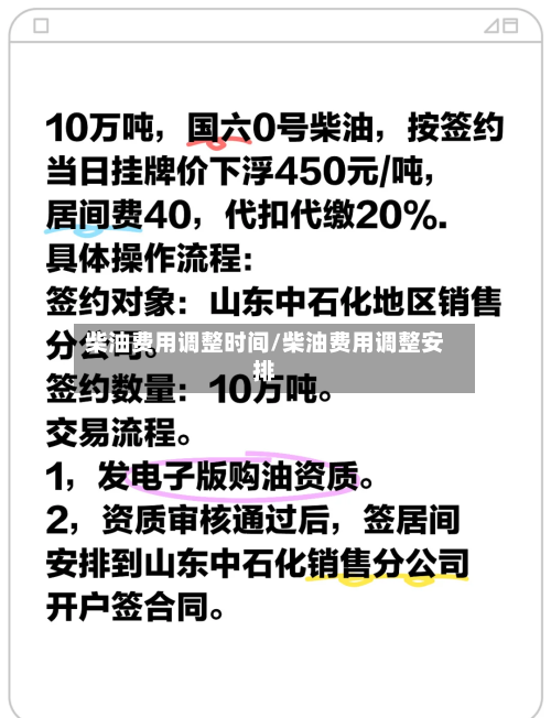 柴油费用调整时间/柴油费用调整安排-第2张图片