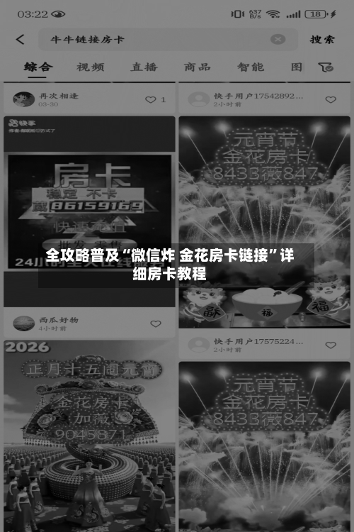 全攻略普及“微信炸 金花房卡链接”详细房卡教程-第3张图片