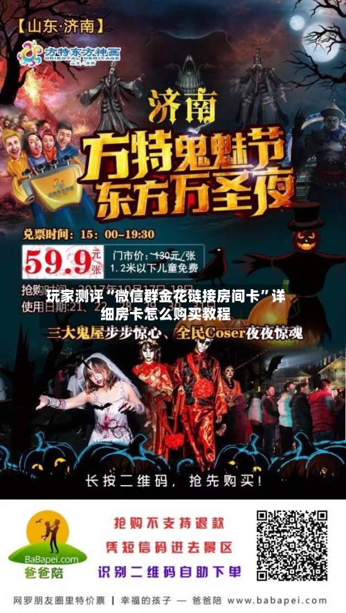 玩家测评“微信群金花链接房间卡”详细房卡怎么购买教程-第3张图片
