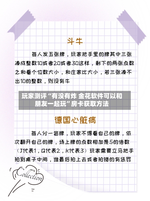 玩家测评“有没有炸 金花软件可以和朋友一起玩	”房卡获取方法-第2张图片