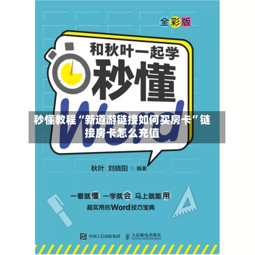 秒懂教程“新道游链接如何买房卡	”链接房卡怎么充值-第2张图片