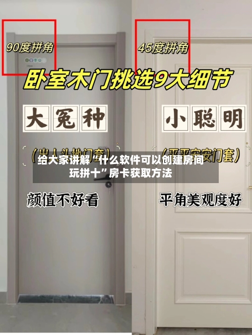 给大家讲解“什么软件可以创建房间玩拼十”房卡获取方法-第2张图片