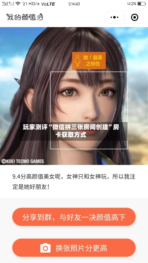 玩家测评“微信拼三张房间创建”房卡获取方式