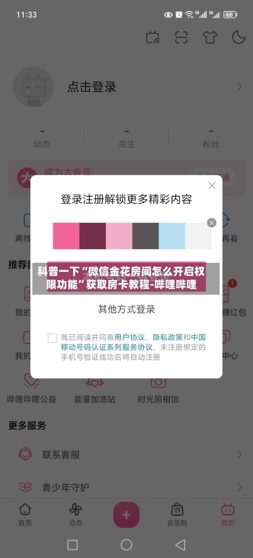 科普一下“微信金花房间怎么开启权限功能”获取房卡教程-哔哩哔哩-第2张图片