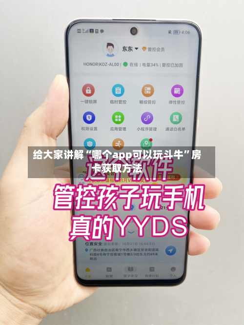 给大家讲解“哪个app可以玩斗牛	”房卡获取方法-第3张图片