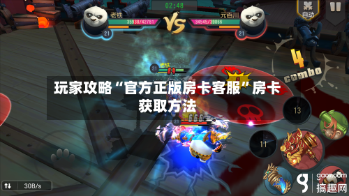 玩家攻略“官方正版房卡客服	”房卡获取方法-第2张图片