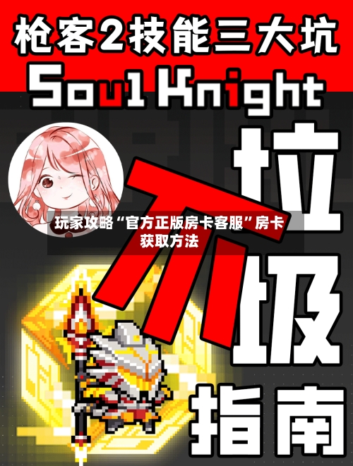 玩家攻略“官方正版房卡客服”房卡获取方法