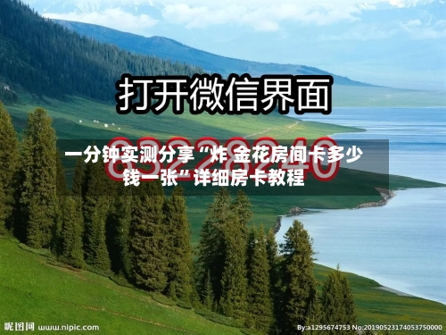一分钟实测分享“炸 金花房间卡多少钱一张	”详细房卡教程-第2张图片
