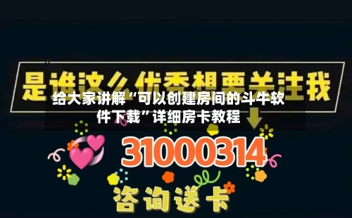 给大家讲解“可以创建房间的斗牛软件下载	”详细房卡教程-第2张图片