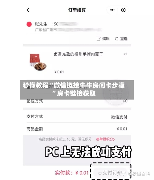 秒懂教程“微信链接牛牛房间卡步骤”房卡链接获取-第3张图片