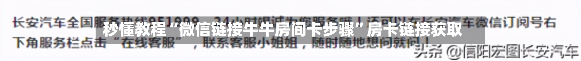 秒懂教程“微信链接牛牛房间卡步骤”房卡链接获取-第2张图片