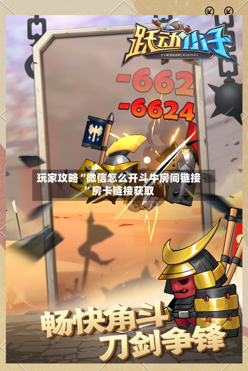 玩家攻略“微信怎么开斗牛房间链接”房卡链接获取