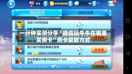 一分钟实测分享“微信玩牛牛在哪里买房卡”房卡获取方式-第3张图片