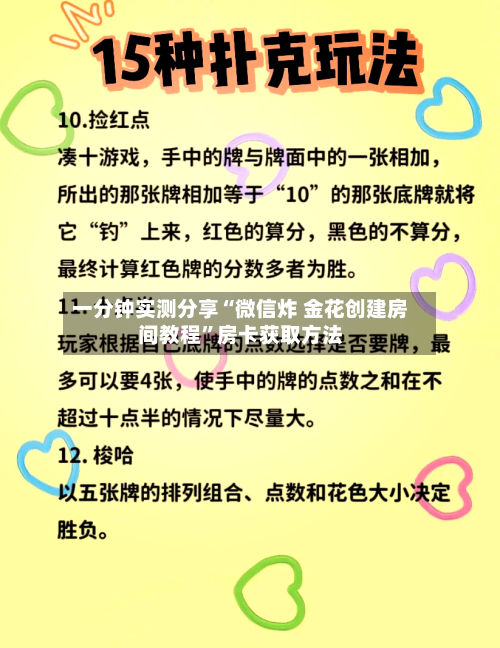 一分钟实测分享“微信炸 金花创建房间教程”房卡获取方法-第2张图片